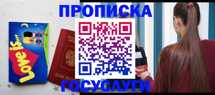 прописка для работы в Нарьян-Маре