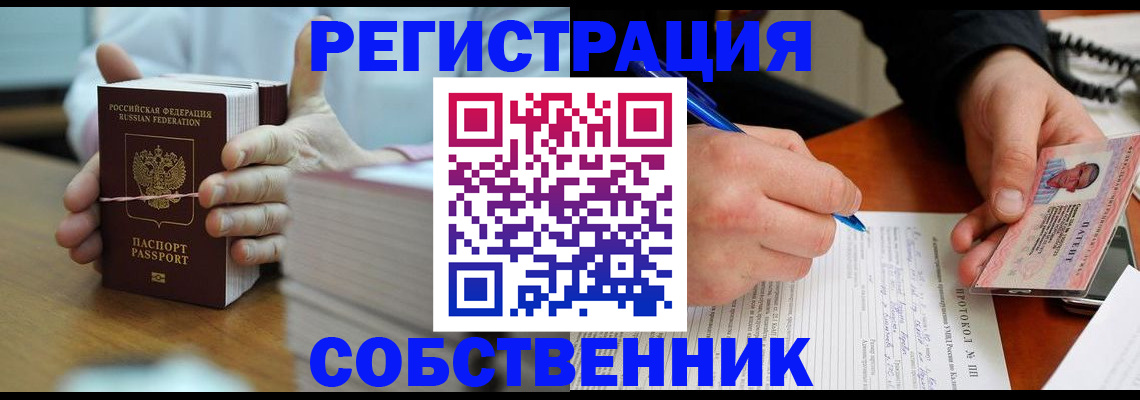 купить прописку в Нарьян-Маре