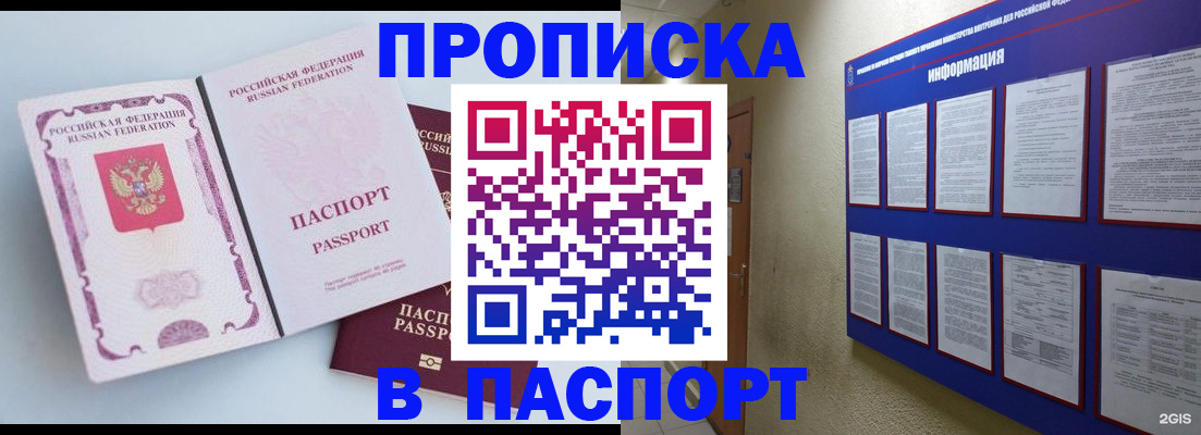 прописка ребенка в Нарьян-Маре